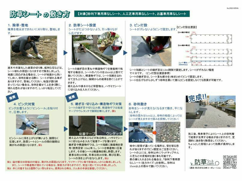 砂利下専用草なしシートを敷く時の流れ