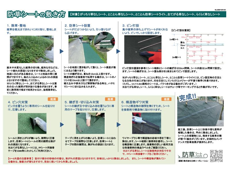 おてがる草なしシートを敷く時の流れ。※接着剤は使用できませんので「PPシート用接着テープ」をご利用ください。