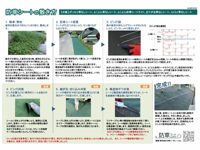 とことん防草シートライトを敷く時の流れ