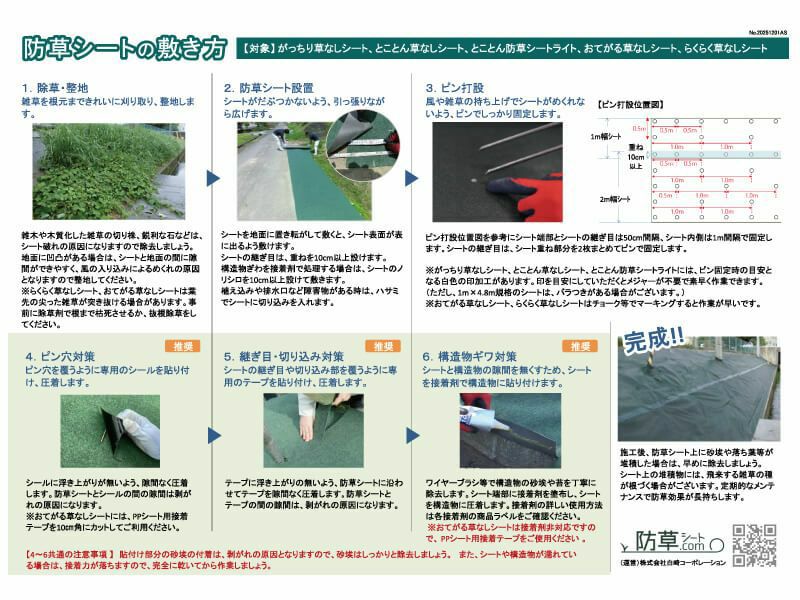 とことん防草シートライトを敷く時の流れ