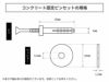 【従来タイプ】ピンとワッシャーの規格です