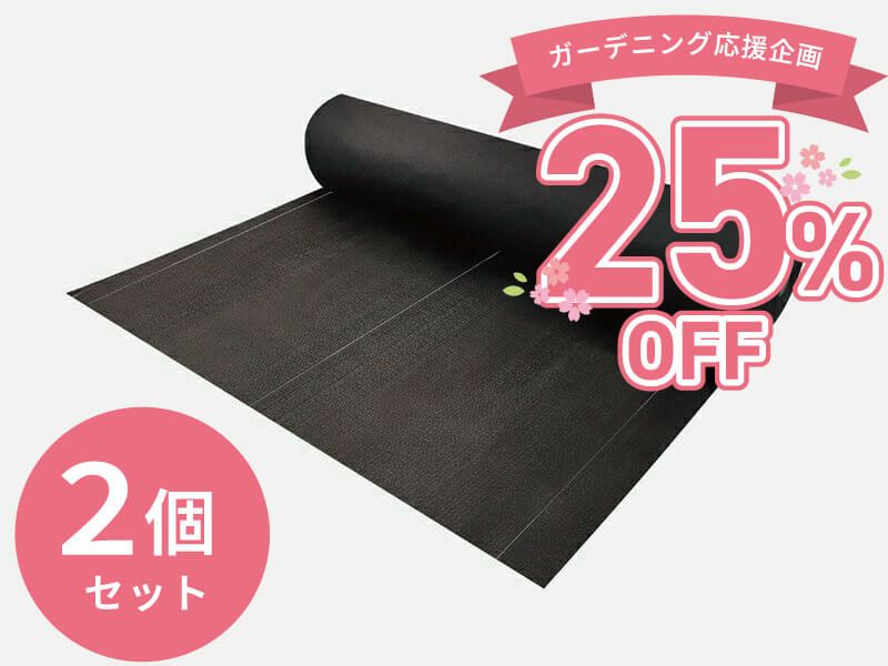 【2個セットで25%OFF】「らくらく草なしシート」1m×12.5m