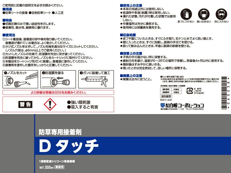 Dタッチの商品ラベル